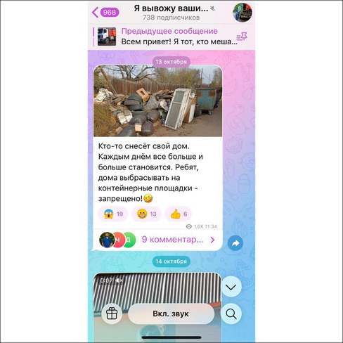 Скриншот телеграм-канала «Я вывожу ваши отходы»