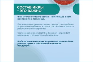 Рекомендации по выбору икры. Фото из телеграм-канала пресс-службы Управления Россельхознадзора по Иркутской области