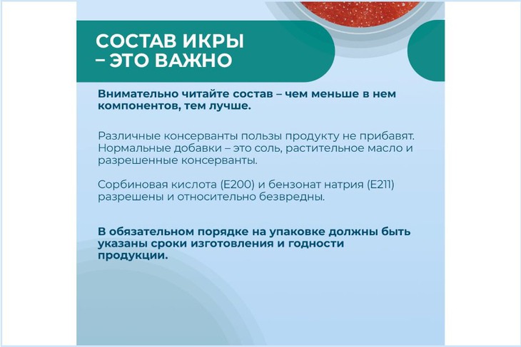Рекомендации по выбору икры. Фото из телеграм-канала пресс-службы Управления Россельхознадзора по Иркутской области