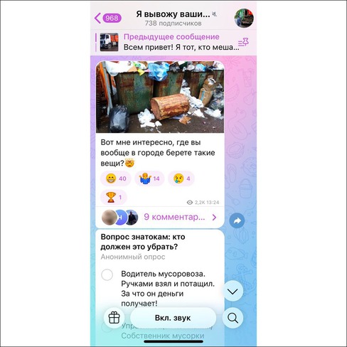 Скриншот телеграм-канала «Я вывожу ваши отходы»