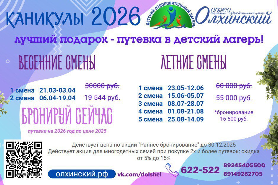Изображение предоставлено лагерем «Олхинский»