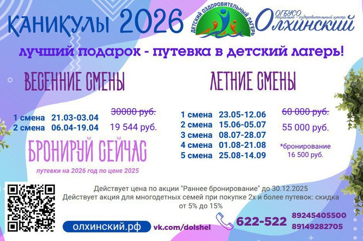 Изображение предоставлено лагерем «Олхинский»