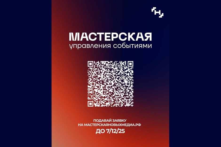 Изображение Мастерской новых медиа