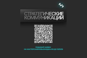 Изображение Мастерской новых медиа
