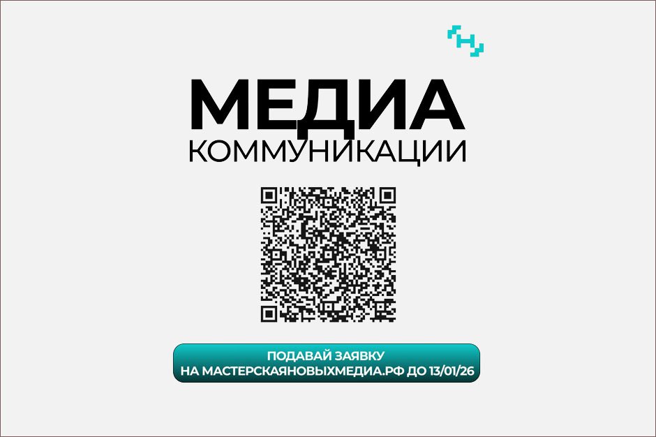 Изображение Мастерской новых медиа