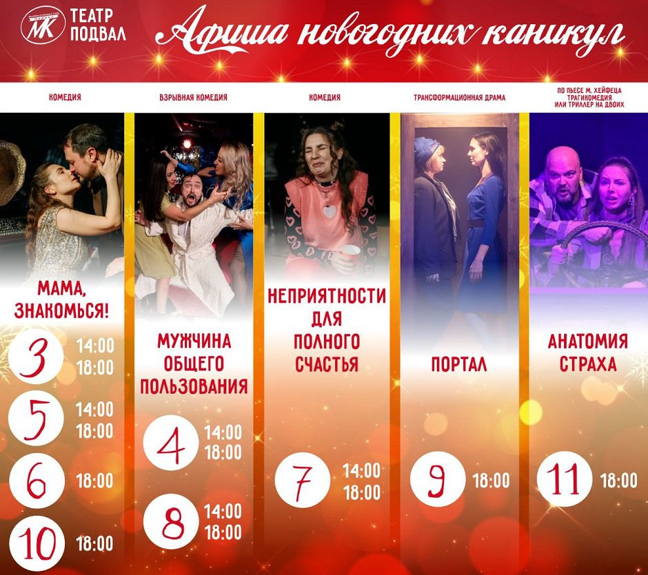 Афиша предоставлена театром «Подвал»