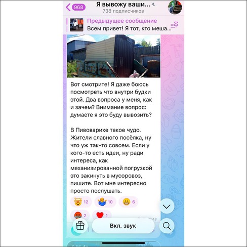 Скриншот телеграм-канала «Я вывожу ваши отходы»