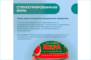 Рекомендации по выбору икры. Фото из телеграм-канала пресс-службы Управления Россельхознадзора по Иркутской области