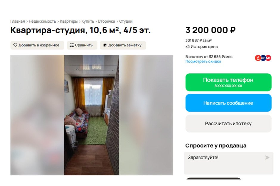 Жилье в миниатюре