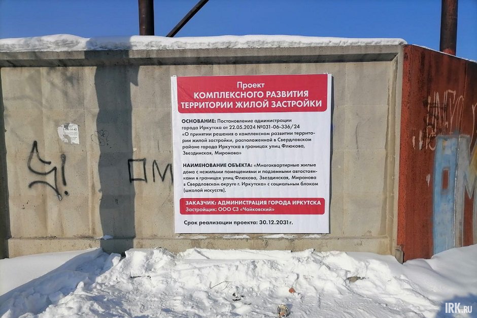 Информационная табличка о проведении работ