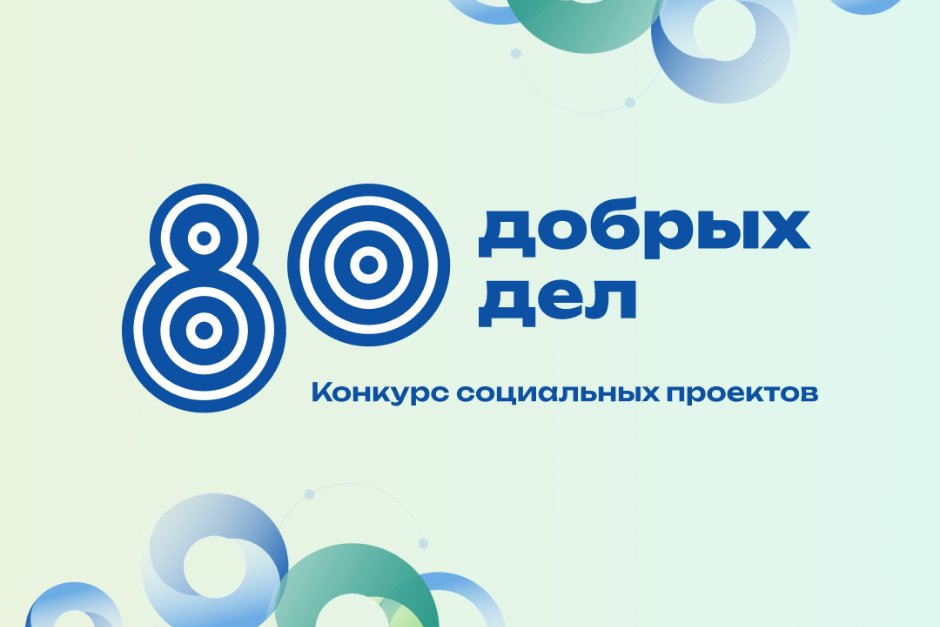 Конкурс грантов. Фото предоставлено АЭХК Конкурс грантов. Фото предоставлено АЭХК