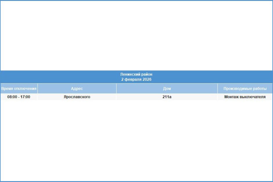 Отключение электроэнергии. Фото из телеграм-канала «Свет38»