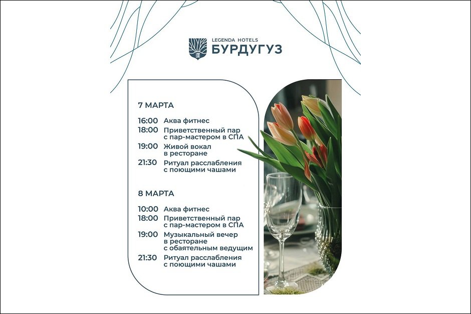 Изображение предоставлено ООО «ПАРК-ОТЕЛЬ ''БУРДУГУЗ''»