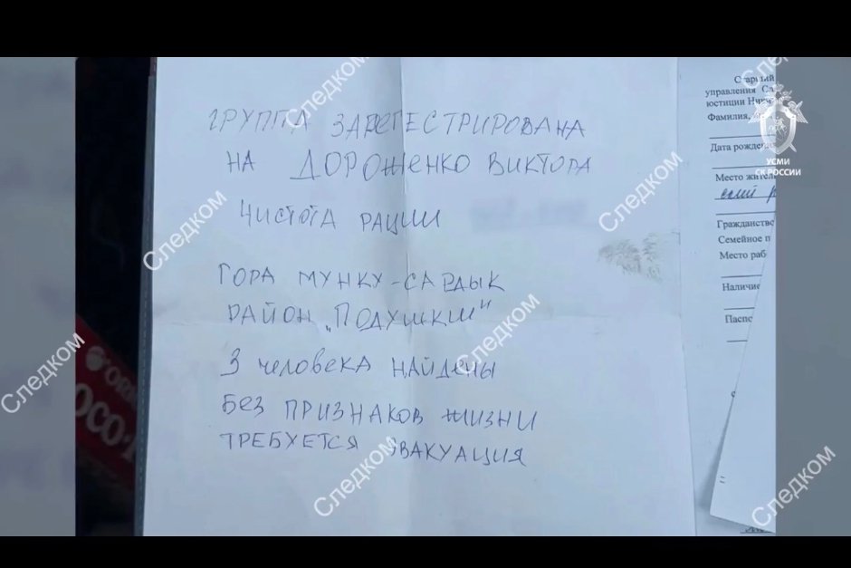 Записка, которую оставили туристы. Скриншот видео пресс-службы СУ СКР по Республике Бурятия