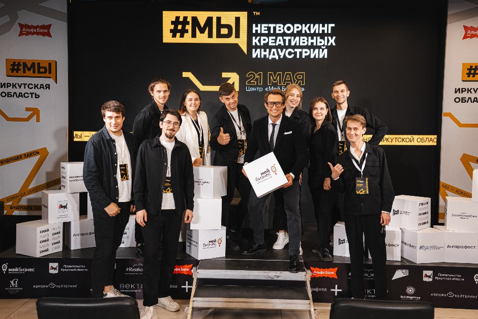 Нетворкинг #МЫ-2025, Иркутск