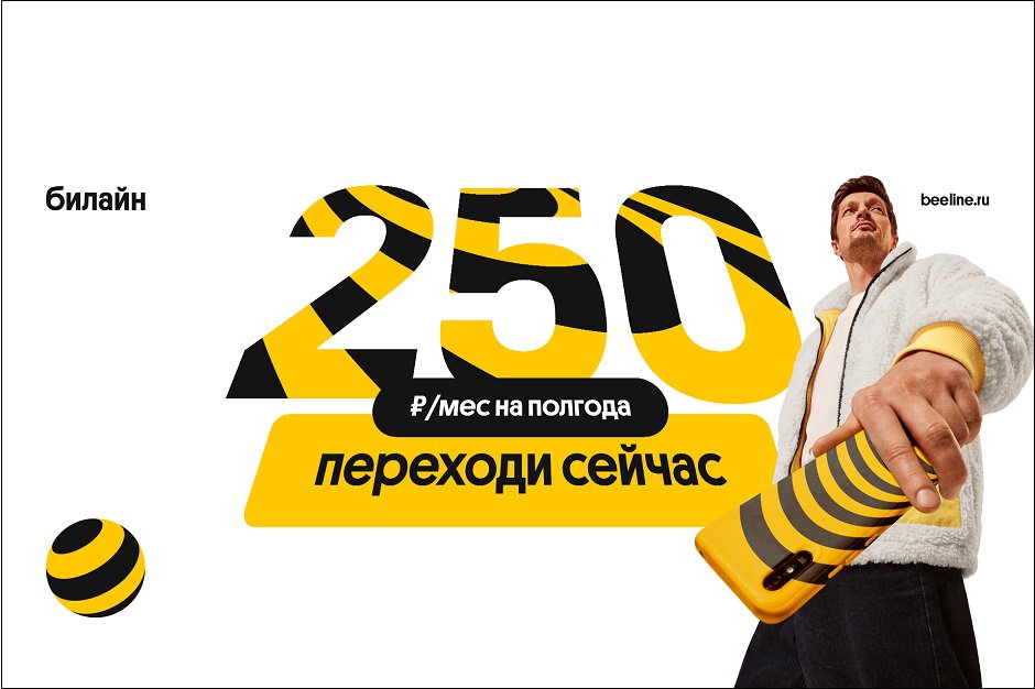 Изображение предоставлено Билайн