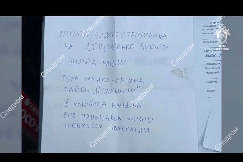 Записка, которую оставила группа туристов из Красноярска. Скриншот видео пресс-службы СК СКР по Республике Бурятия