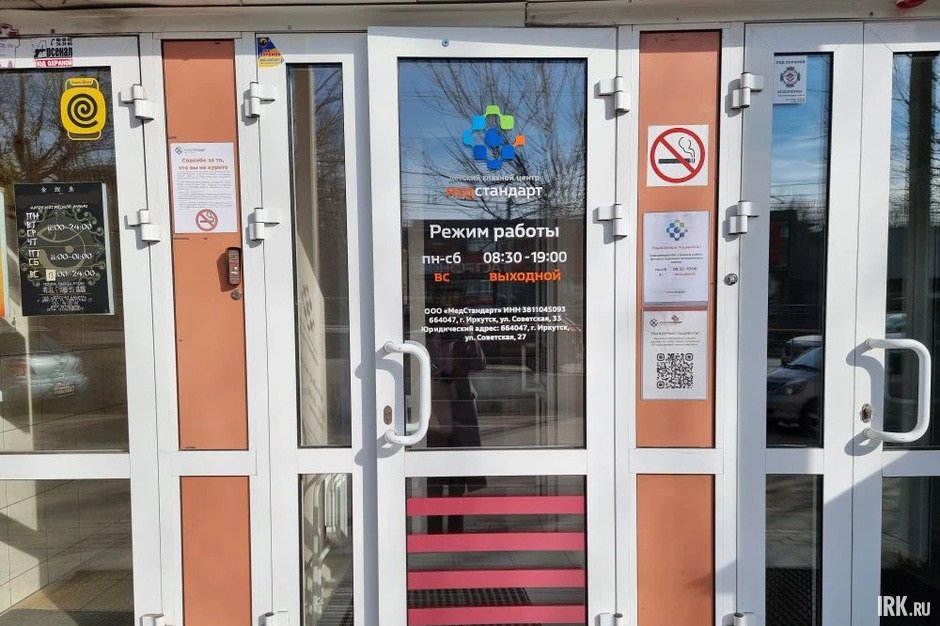 У «МедСтандарта» в Иркутске есть несколько филиалов
