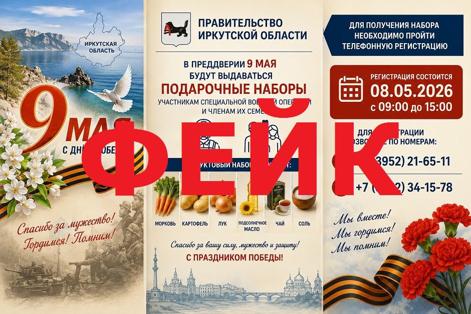 Подложный буклет