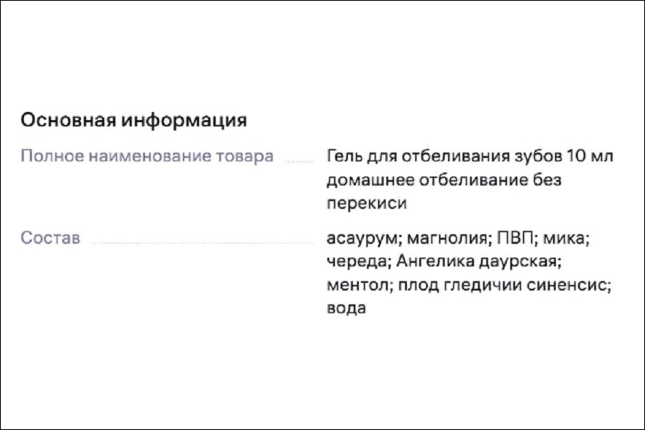 Опасная химия в дешевых гелях: асаурум токсичен для почек, мика (слюда) царапает эмаль, а травы вызывают тяжелую аллергию. Фото предоставлено клиникой «32 Белых» Опасная химия в дешевых гелях: асаурум токсичен для почек, мика (слюда) царапает эмаль, а травы вызывают тяжелую аллергию. Фото предоставлено клиникой «32 Белых»