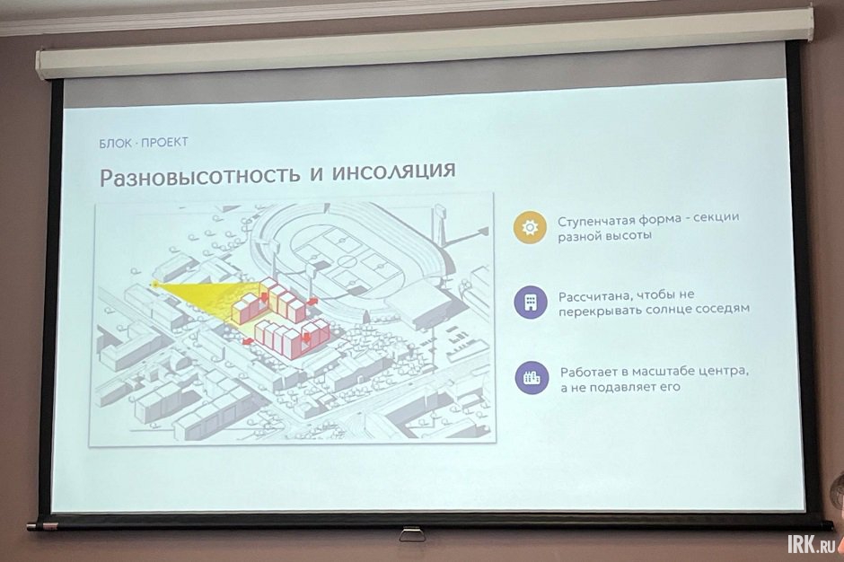 Брифинг о застройке малого поля «Труда». Фото IRK.ru