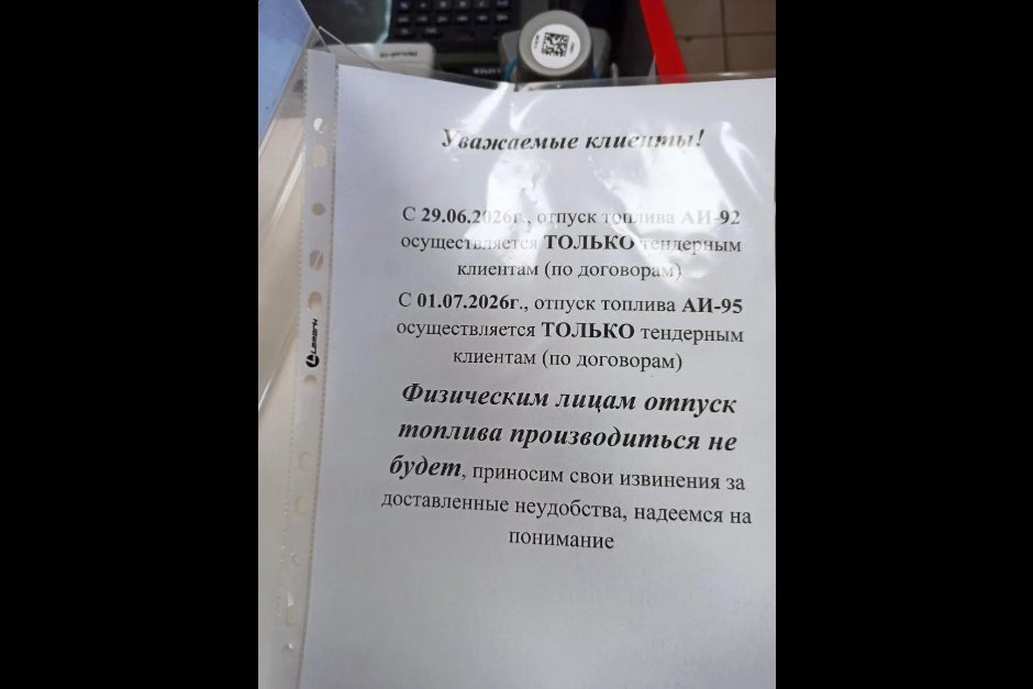 Объявление на одной из АЗС сети БРК. Фото предоставлено очевидцем