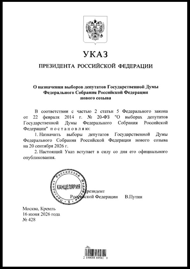 Текст указа. Фото взято с официального портала правовой информации Текст указа. Фото взято с официального портала правовой информации