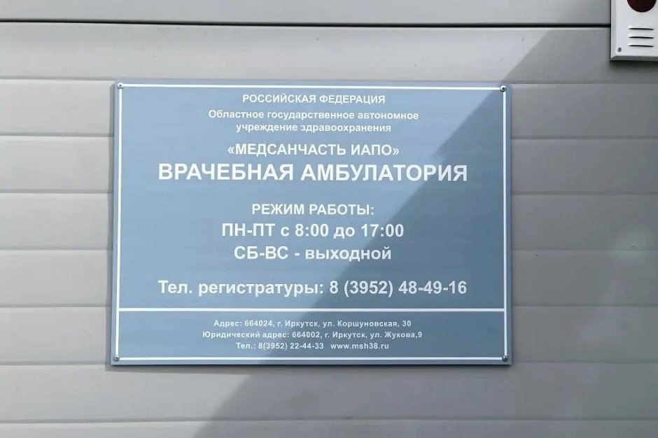 Фото пресс-службы минздрава Иркутской области