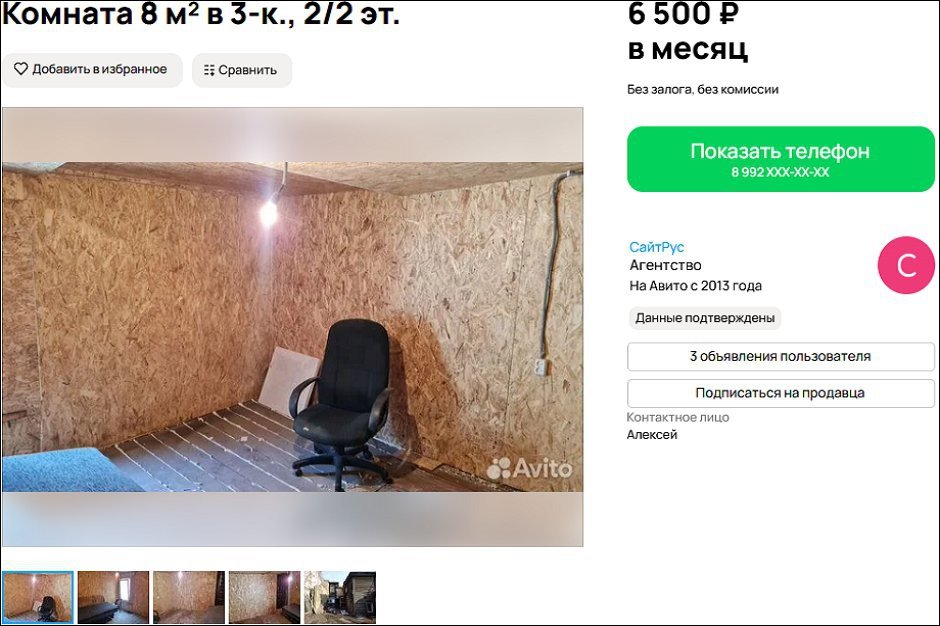 За аренду просят 6,5 тысячи рублей