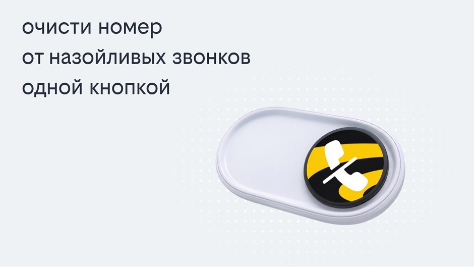 Изображение предоставлено Билайном