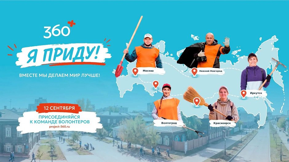 Изображение предоставлено оргкомитетом акции «360» Изображение предоставлено оргкомитетом акции «360»