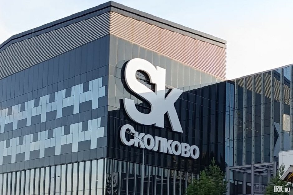 Сколково