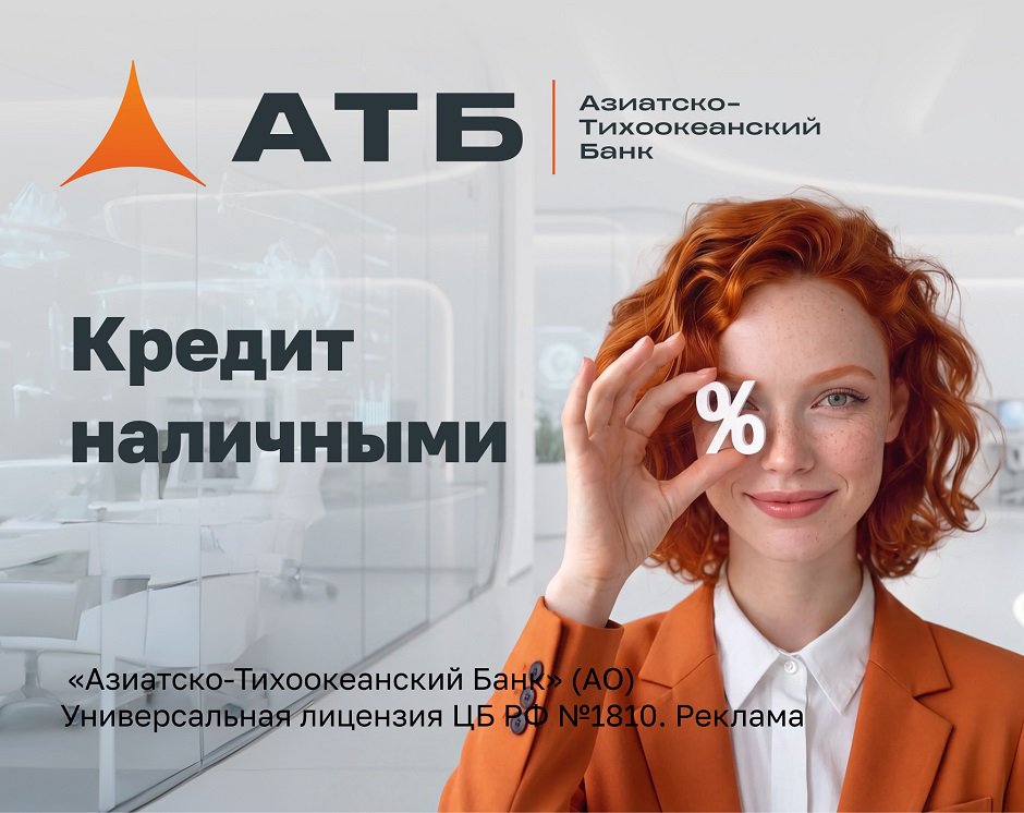 Изображение «Азиатско-Тихоокеанский Банк» (АО)