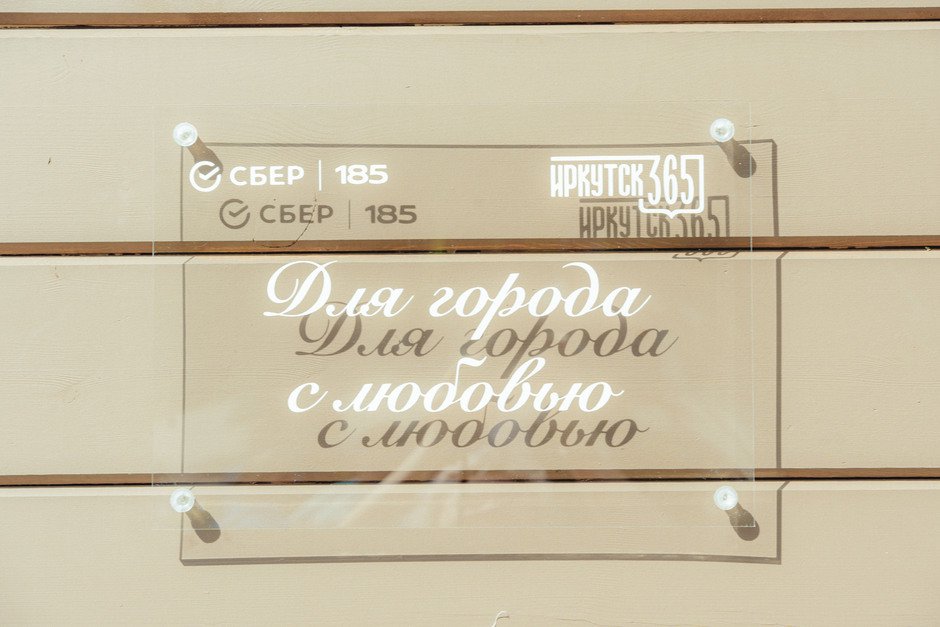 Площадку открыли к юбилею города