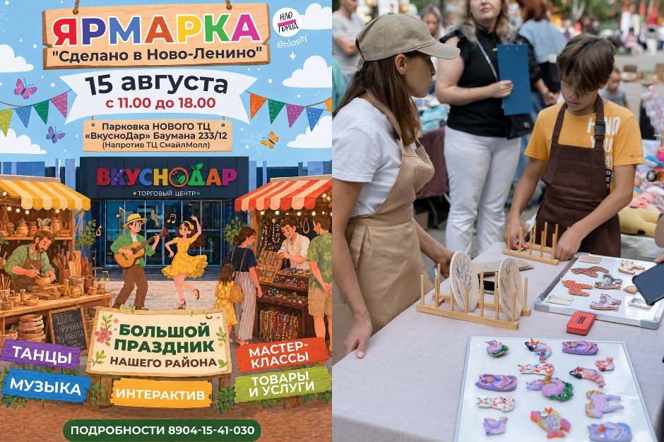Афиша и фото предоставлены организаторами ярмарки «Сделано в Ново-Ленино»