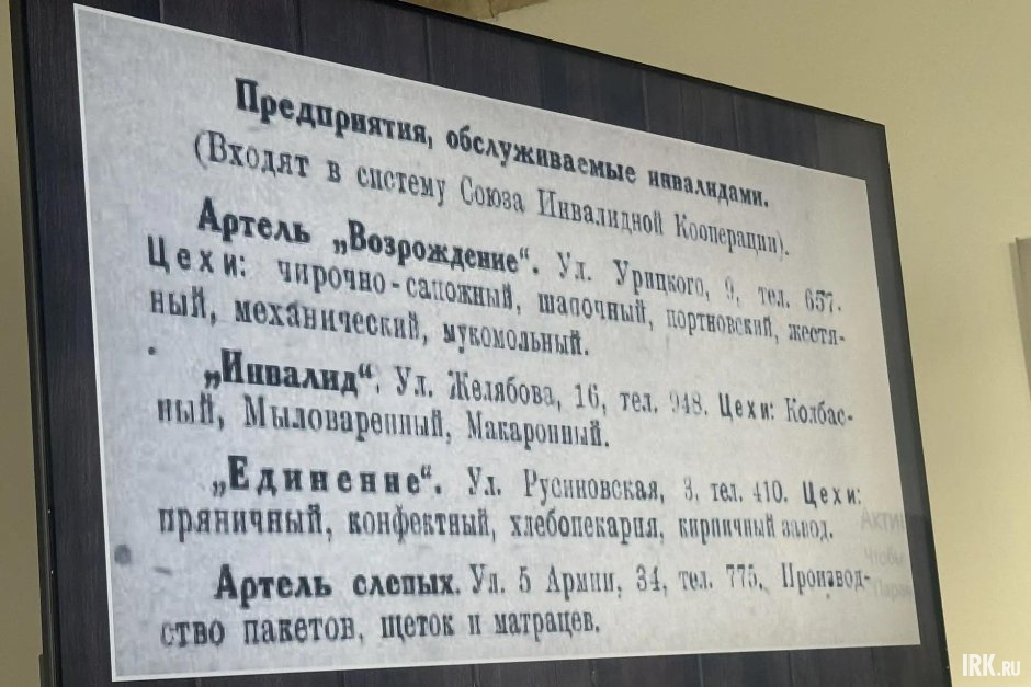 Заметка из газеты. Фото Наталия Раткевич, IRK.ru