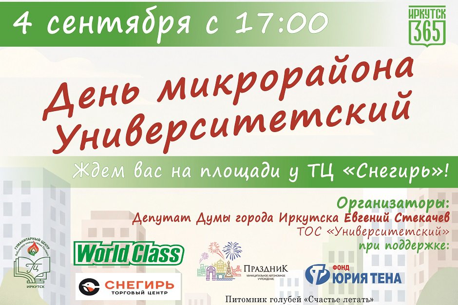 Афиша. Изображение предоставлено пресс-службой думы Иркутска