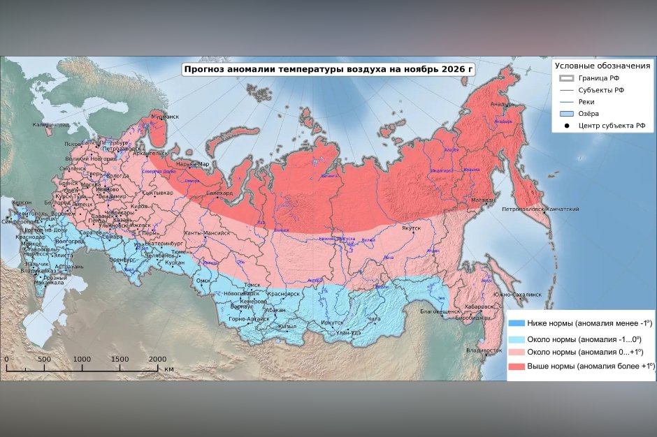 Прогноз температуры на ноябрь 2026 года. Изображение Гидрометцентра России
