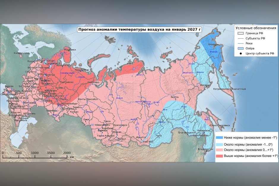 Прогноз температуры на январь 2027 года. Изображение Гидрометцентра России