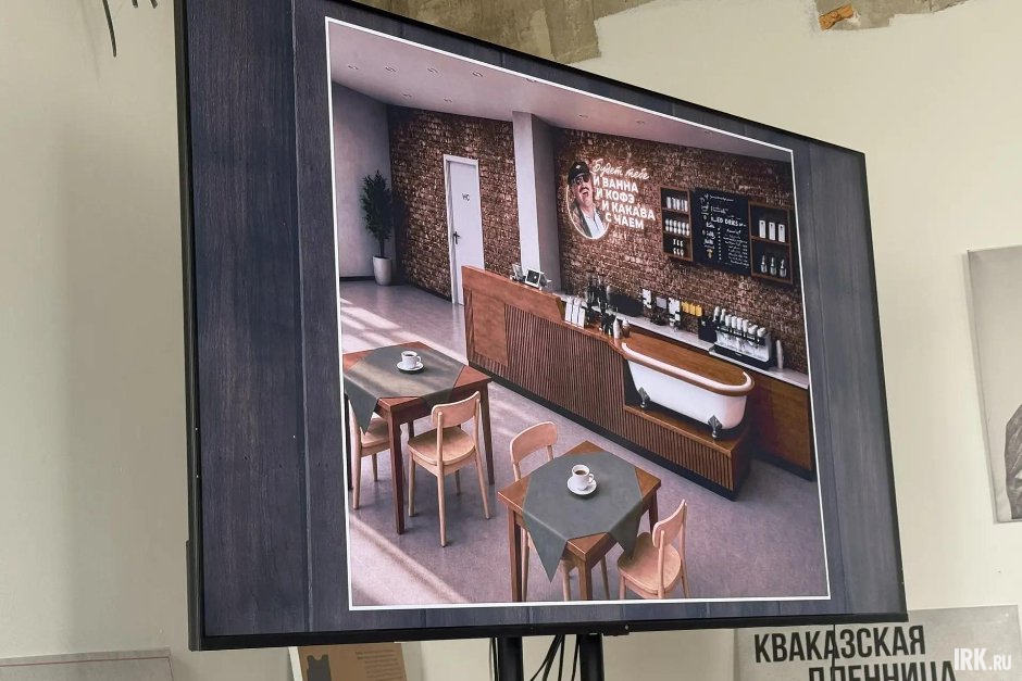 В кафе может появится барная стойка с ванной из-за цитаты. Фото Наталия Раткевич, IRK.r