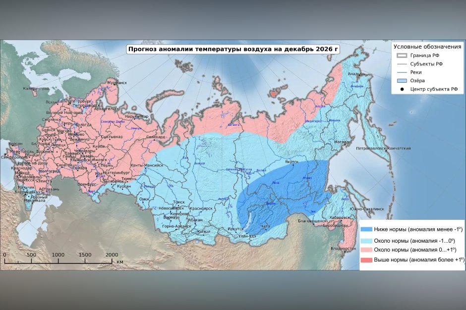 Прогноз температуры на декабрь 2026 года. Изображение Гидрометцентра России
