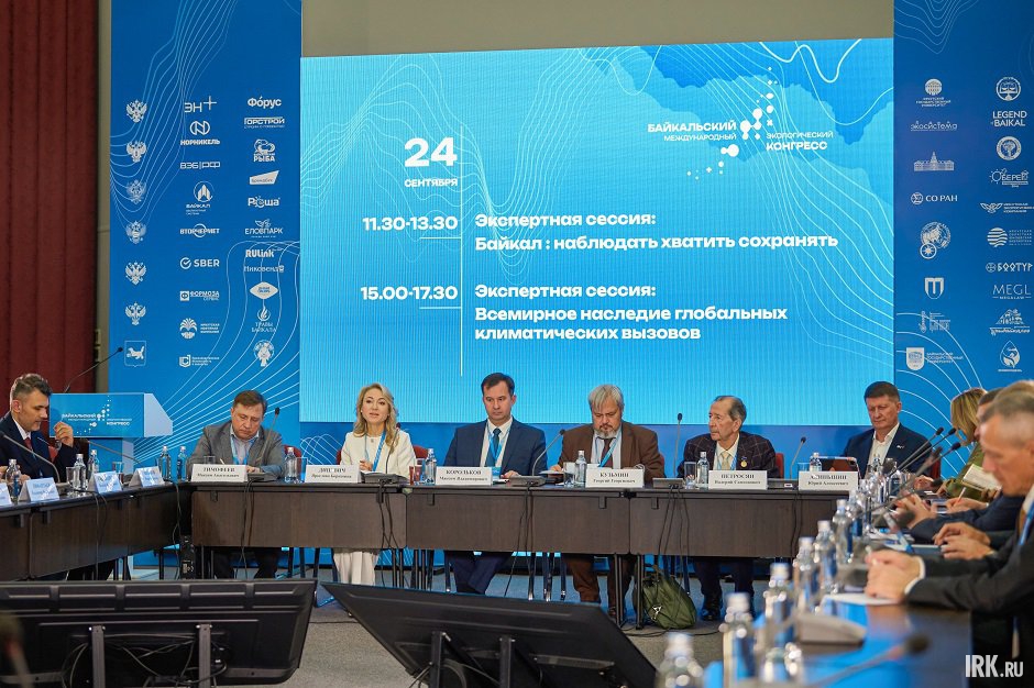 Байкальский экологический форум Байкальский экологический форум