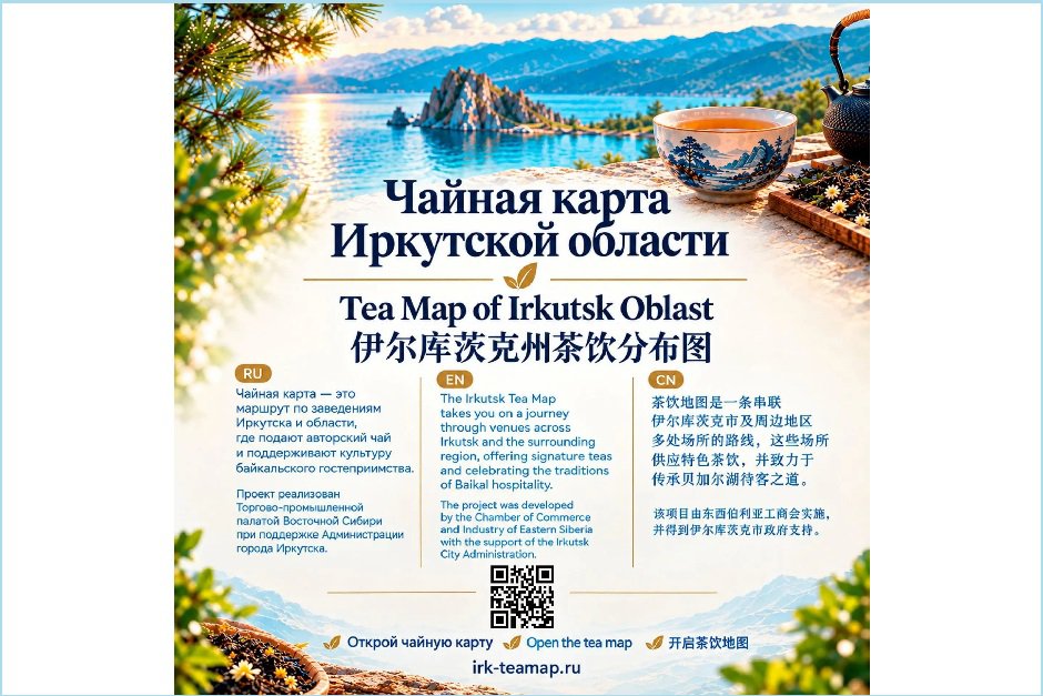Гастрономическая карта. Фото предоставлено Торгово-промышленной палатой Восточной Сибири Гастрономическая карта. Фото предоставлено Торгово-промышленной палатой Восточной Сибири