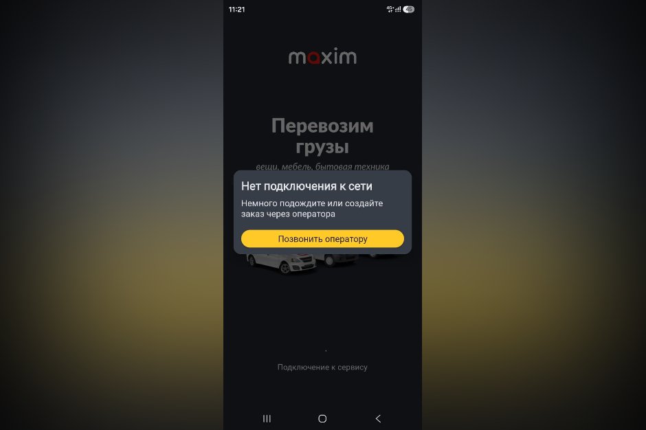 Скриншот очевидцев