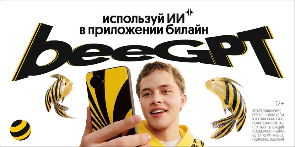 Изображение Билайн Изображение Билайн