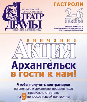 Викторина «Архангельск в гости к нам!»