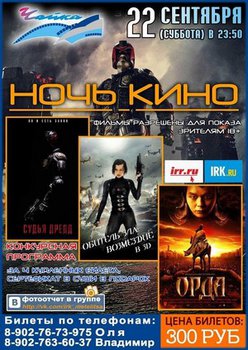 Выиграйте билеты на ночь кино