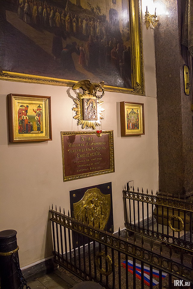 Могила Кутузова