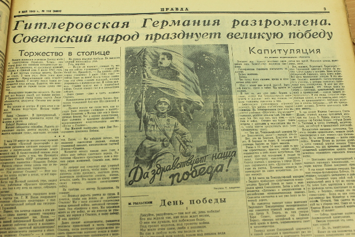 Фрагмент газеты «Правда» за 9 мая 1945 года