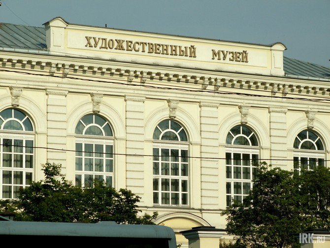 Иркутский областной художественный музей. Фото IRK.ru